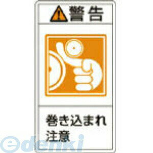 (LINEクーポン有)【即納在庫品】「直送」日本緑十字 203223 PL警告ステッカー 警告・巻き込まれ注意 PL..