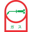 【即納在庫品】「直送」日本緑十字 233006 ヘルメット用ステッカー ガス HL−6 35×25mm 10枚組 オレフィン