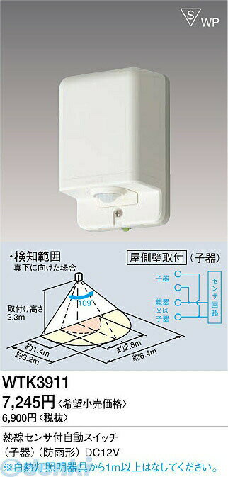 パナソニック電工 Panasonic WTK3911 センサースイッチ WTK3911 熱線センサ付自動スイッチ 子器 屋側壁取付熱線センサ付自動スイッチ 屋側壁取付熱線センサ付自動SW