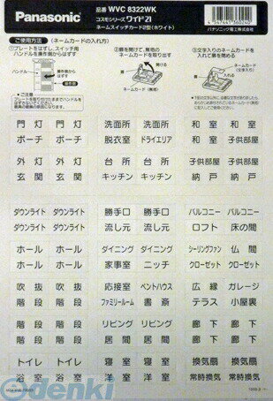 パナソニック電工 Panasonic WVC8322WK ネームシール...(4)