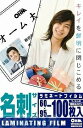 オーム電機 00-5529 ラミネートフィルム 100μ 名刺 100枚