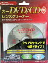 オーム電機 03-6135 カーDVD／CDレンズクリーナー 乾式