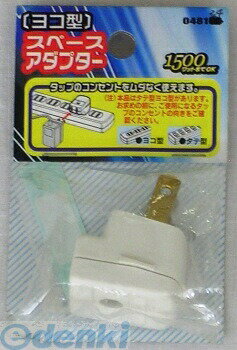 オーム電機 04-8124 スペースアダプター ヨコ型 HS・A1Y-G