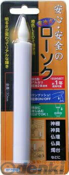 オーム電機 07-7733 電池式LEDローソク 全長150mm LED-01L 077733 電池式ローソク OHM