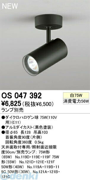 (LINEクーポン有)オーデリック ODELIC OS047392 【工事必要】 住宅用照明器具フレンジタイプスポットライト OS047392