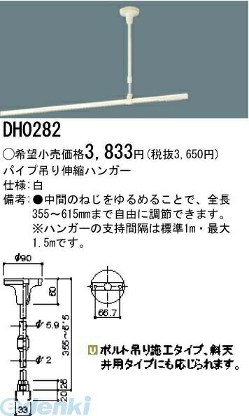 パナソニック電工 DH0282 パイプ吊り伸縮ハンガー 白 DH0282 Panasonic ホワイト 施設照明 配線ダクトパイプ吊り伸縮ハンガー 施設照明パイプ吊り伸縮ハンガー