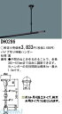 パナソニック電工 DH0286 パイプ吊り伸縮ハンガー 黒