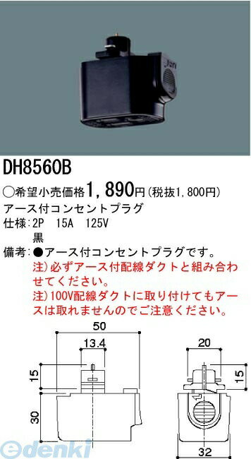 Writing Rails - パナソニック電工 DH8560B アース付コンセントプラグ 黒
