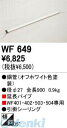 オーデリック ODELIC WF649 住宅用照明部材シーリングファン部材延長パイプ 0