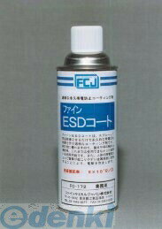 ファインケミカル FCJ FC-172 ファインESDコート FC172【24個入】【キャンセル不可】