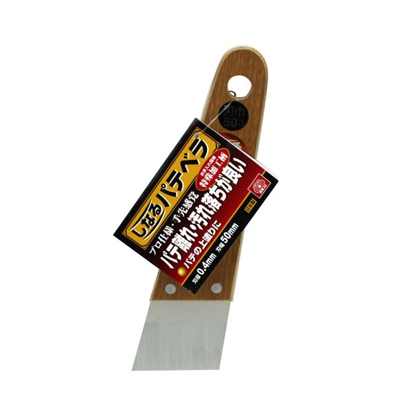【用途】塗装内装作業。【機能・特徴】塗装内装のパテの上塗りに適したヘラです。手入れの簡単な特殊加工柄を使用しています。ブレード厚が3段階の厚みになっているのでなめらかにしなります。【仕様】●刃幅：50mm。●刃厚：0.4mm。●SUS420...