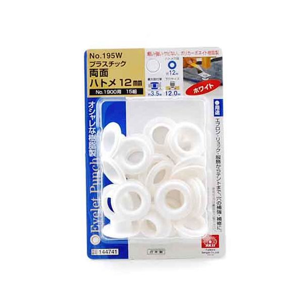 4977292144742 PC両面ハトメ玉12mm 白