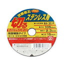 4977292307888 切断砥石PRO ステン1枚