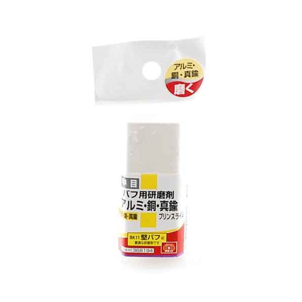 【用途】アルミ・銅・真鍮の中磨き作業。【機能・特徴】堅バフに最適な研磨剤です。各種電動機の回転方向の下方に軽く塗り付けるだけで、十分な効果を発揮します。【仕様】●中目。●プリンスライム。【商品サイズ】幅68×高さ33×奥行50mm　重量61g【注意事項ほか】●各種電動機を使ってバフに塗布してください。●しっかりと握りしめて、必ず回転方向の下方に軽く塗りつけてください。