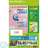 A4 Size Paper - (LINEクーポン有)ELECOM エレコム EDT-TMEX12 キレイ貼り 宛名・表示ラベル 240枚 12面×20シート EDTTMEX12 ホワイト 四辺余白付 マルチプリント紙 貼り直し可能