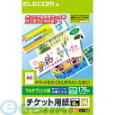 ELECOM エレコム MT-J8F176 チケットカード(様々なプリンタで印刷できるマルチプリント(M))