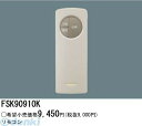 パナソニック電工 FSK90910K 誘導灯 非常灯用自己点検リモコン送信器