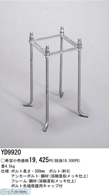 パナソニック電工 YD9920 アンカーフレーム YD9920