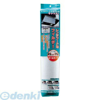【在庫切れ】【納期未定】パール金属 E-3578 レンジフード用フィルター46cm×11m（ロールタイプ）【キャンセル不可】