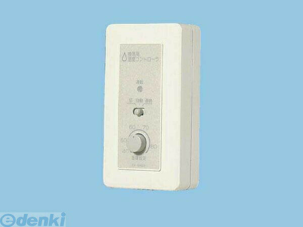 パナソニック電工 Panasonic FY-SH020 システム部材 FYSH020 パナソニック換気扇用湿度スイッチ コントロール部材 部材センサー 制御