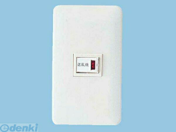 FY-SW91品番 FY-SW91品名 送風機部材 送風機用スイッチ 入−切・樹脂製プレート 入−切・樹脂製プレート用途 その他特長定格　0.6〜15A（起動15A）ON-OFF運転の切替用お願いFY-SW91使用可能機種単相用速調付送風機...