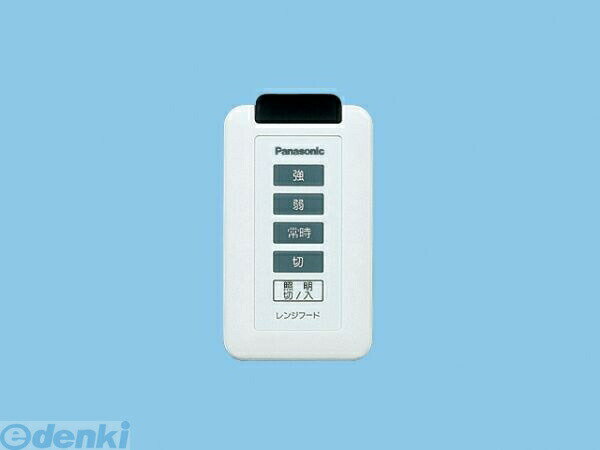 パナソニック電工 Panasonic FY-SZ001 レンジフード FYSZ001 ワイヤレススイッチ レンジフード部材 換気扇 壁面取付用 スマートスクエア用ワ
