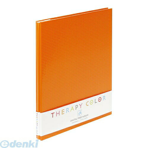 ナカバヤシ 38020 セラピーカラー デジタルフリーアルバム A4／N TCAF−A4／N−RO リフレッシュオレンジ 38020 フエルアルバム 写真 Fアルバム Digio