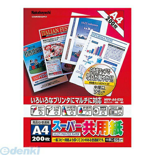 A4 Size Paper - ナカバヤシ 57777 プリンタ共用紙 スーパー共用紙 MPP−A4−E20