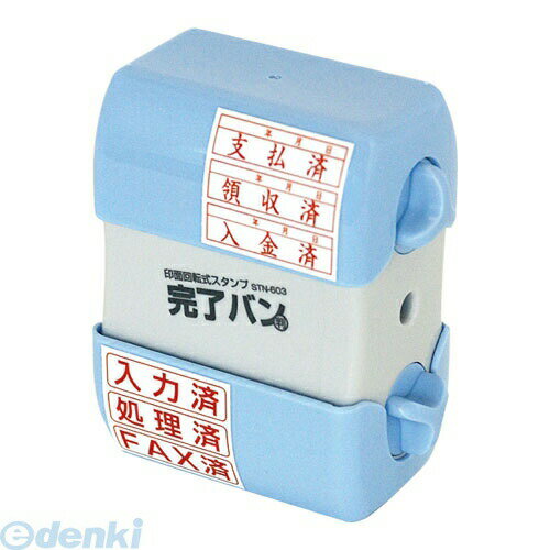 ナカバヤシ 57910 印面回転式スタンプ 完了バン STN－603