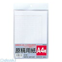 ナカバヤシ 61775 原稿用紙 A4 20枚 ヨG-A4