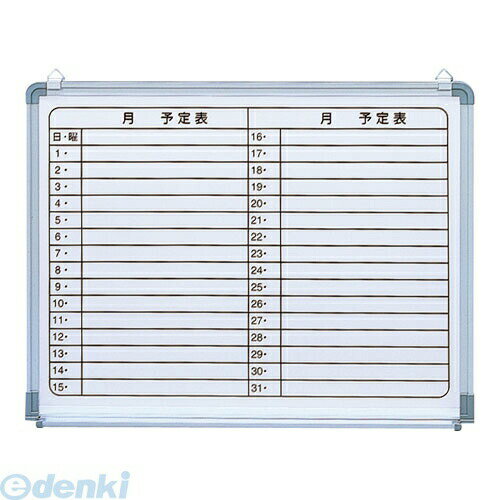 (LINEクーポン有)ナカバヤシ 88670 スケジュールボード アルミフレーム SBJ-6045 88670 アルミフレームスケジュールボード オフィス用品 Nakabayashi