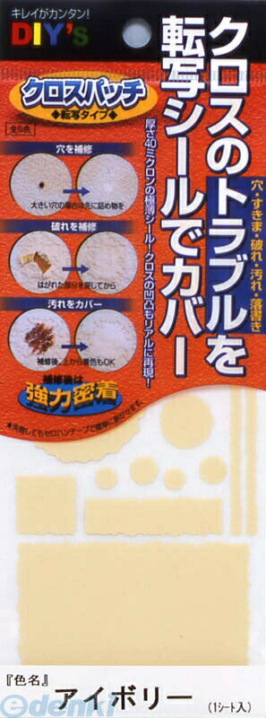 (LINEクーポン有)建築の友 CP-T2 クロスパッチ 転写タイプ アイボリー CPT2 クロスパッチ転写タイプ 壁..