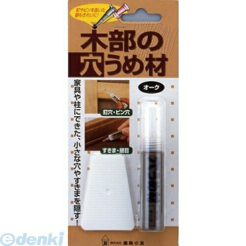 建築の友 M-02 木部の穴うめ材 オーク