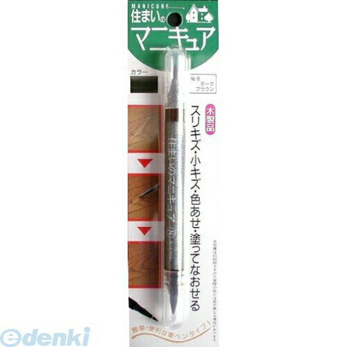 Various Materials - (LINEクーポン有)建築の友 MB-08 住まいのマニキュア BP ＃8 ダークブラウン MB08 住まいのマニキュアブリスターパック単色 YAHATA 八幡ねじ 補修用品 補修小物