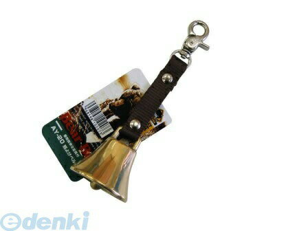 (LINEクーポン有)中林製作所 冒険倶楽部 AY-20 熊よけベル・中・ツール AY20