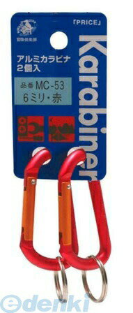 (LINEクーポン有)中林製作所 冒険倶楽部 MC-53 アルミカラビナ6ミリ赤2個入 MC53