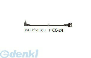 (LINEクーポン有)リオン CC-24 BNC−ピン出力コード CC24