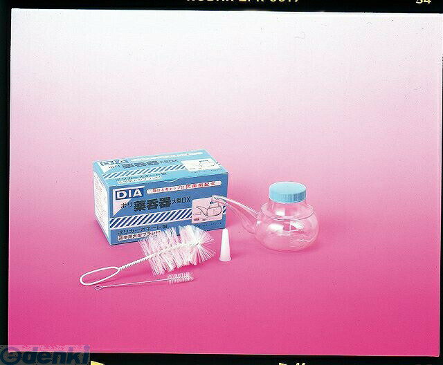 (LINEクーポン有)4905203100198 薬呑器 大型DX 浅井商事 薬呑容器 ジャンボタイプ A型 吸飲み DIA ポリ..
