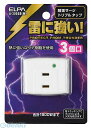 朝日電器 ELPA A-300SB-W サージツキトリプルタップ