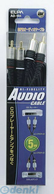 朝日電器 ELPA AD-104 オーディオ2P−2P 5M AD104 オーディオケーブル CDプレイヤー アンプ 接続 部品 ..