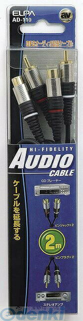 (LINEクーポン有)朝日電器 ELPA AD-110 オーディオエンチョウ 2M AD110 オーディオケーブル エルパ ピンプラグケーブルの延長に オーディオ延長ケーブル 配線
