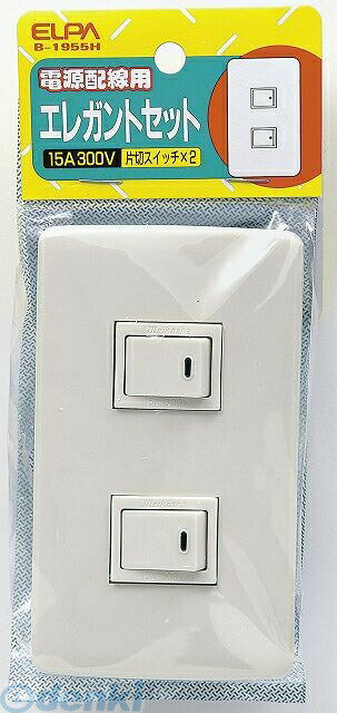 (LINEクーポン有)朝日電器 ELPA B-1955H エレガント カタギリスイッチX2 B195 ...