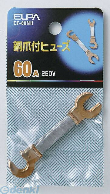 【商品説明】【仕様】●定格：250V 60A●溶断特性：B●入数：3●【特徴】●250V以下の電流回路の保護に用いる屋内配線用銅爪付ヒューズです。●サイズ（高さ）ミリ：120●サイズ（幅）ミリ：60●サイズ（奥行）ミリ：5●重量（グラム）：164901087047338