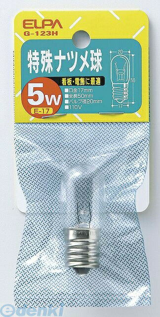 (LINEクーポン有)朝日電器 ELPA G-123H トクシュナツメ T20 5W G123H 特殊ナツメ球 クリア 電球 エルパ..