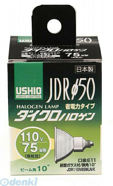 楽天市場】ウシオ ダイクロハロゲン 110v65w（LED電球｜電球）：ライト