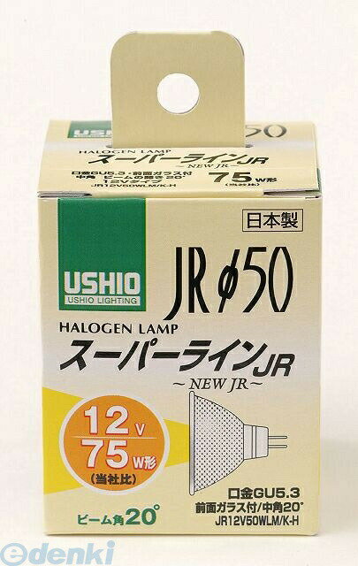 【商品説明】【仕様】●定格：　・電圧　12V　・消費電力 50W　・寿命：約4000時間●本体サイズ：　・全長：60mm　・バルブ径：50mm　・口金：GU5.3●入数：1個●ビーム角：中角20°●【特徴】●スーパーライン(JRφ50)●75W形(当社比)●理想の配光カーブを追及し、本来あるべき姿の配光を、3次元シミュレーションにより実現。●質の高い光を提供するハロゲン電球です。●サイズ（高さ）ミリ：88●サイズ（幅）ミリ：52●サイズ（奥行）ミリ：52●重量（グラム）：484901087183524