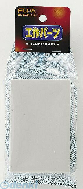 (LINEクーポン有)朝日電器 ELPA HK-BX02-GY コウサクヨウBOX HKBX02GY ...