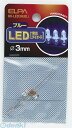 朝日電器 ELPA HK-LED3H-BL LED 3MM アオ
