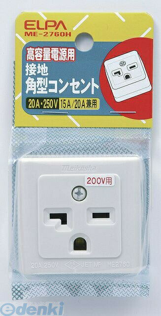 朝日電器 ELPA ME-2760H セッチカクガタコンセント