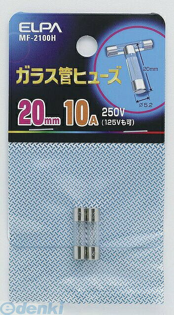 (LINEクーポン有)朝日電器 ELPA MF-2100H ガラスカンヒューズ20MM MF2100HYep_100 エルパ 配線部材